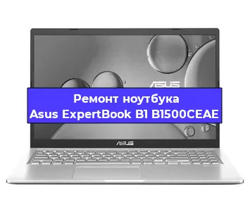Замена процессора на ноутбуке Asus ExpertBook B1 B1500CEAE в Белгороде